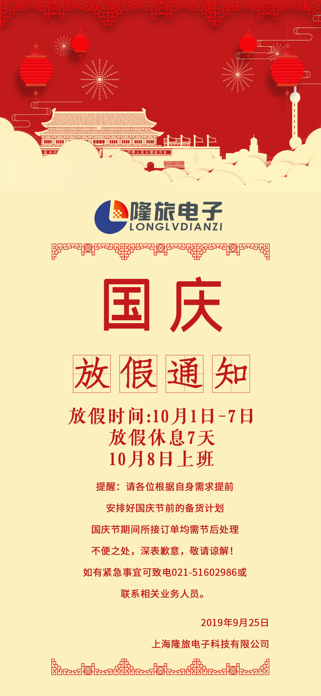 國慶放假通知 國慶放假通知