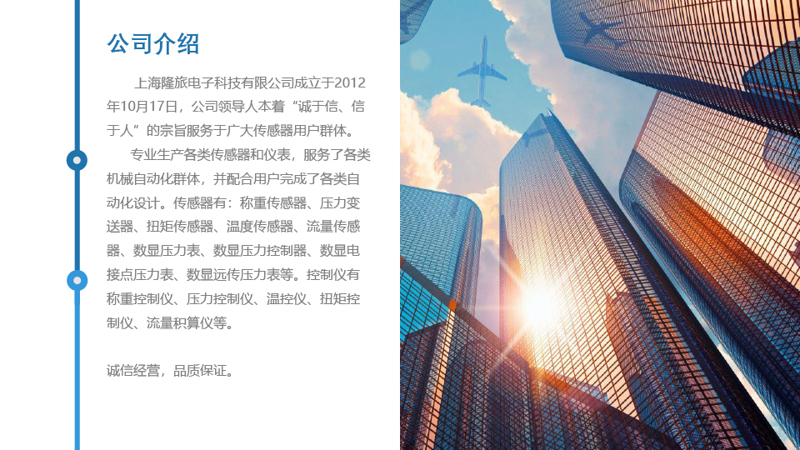 上海隆旅企業(yè)介紹-1